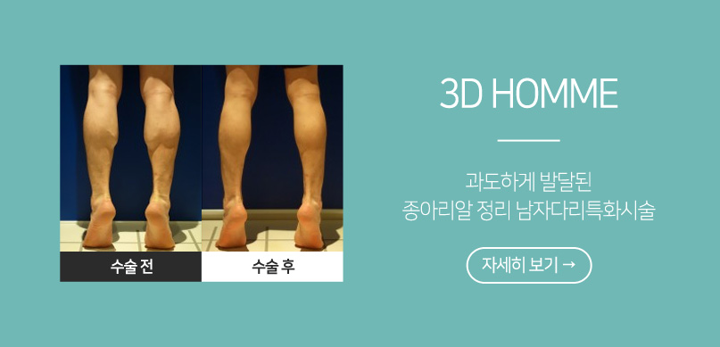 3D 옴므