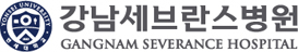 강남세브란스병원