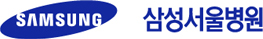 삼성서울병원