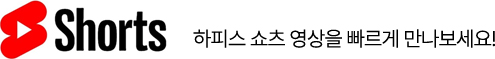 하피스의원 유튜브