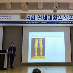 연세재활의학포럼