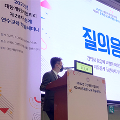 대한개원의협의회 춘계연수교육 학술세미나
