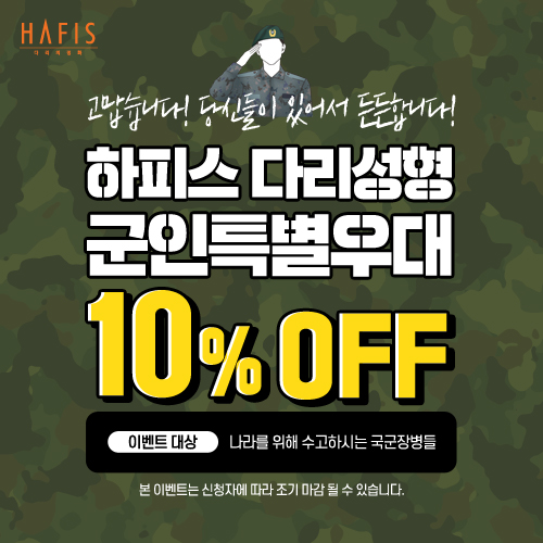 군인특별우대이벤트