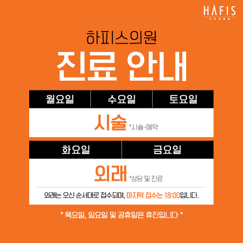진료일정 변경