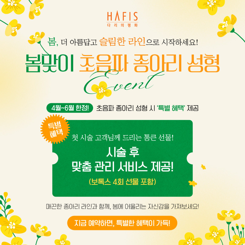 봄맞이 이벤트