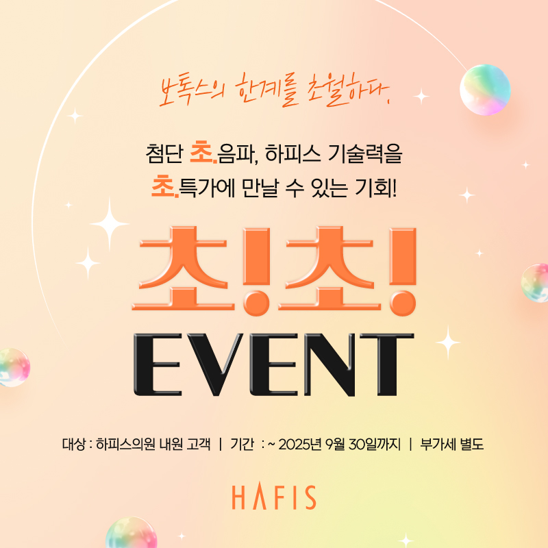 초!초! 이벤트