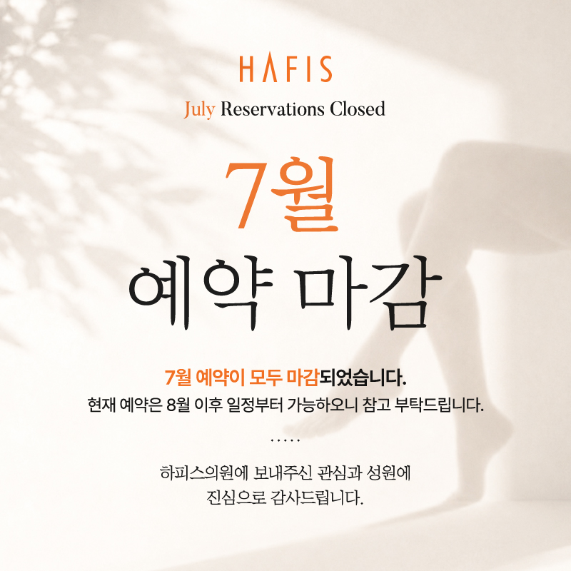 7월 진료마감