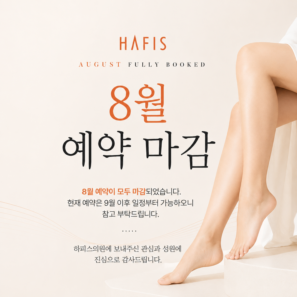 8월 진료마감