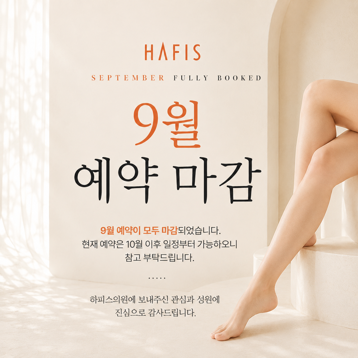 9월 진료마감