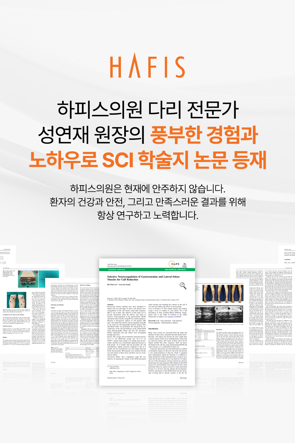 학술지 논문 등재